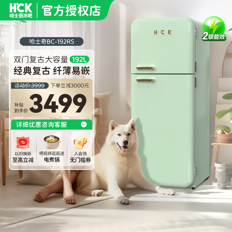HCK哈士奇复古小冰箱家用办公冰柜冷藏冷冻一体客厅饮料冰吧94