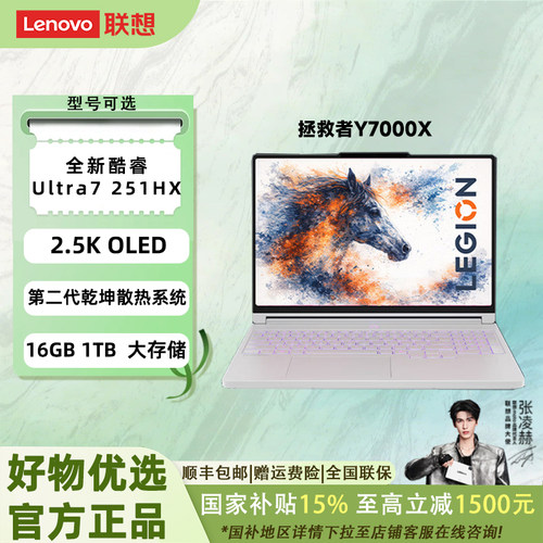 联想拯救者Y7000X高性能电竞游戏本笔记本电脑视频剪辑设计渲染学生办公吃鸡游戏笔记本