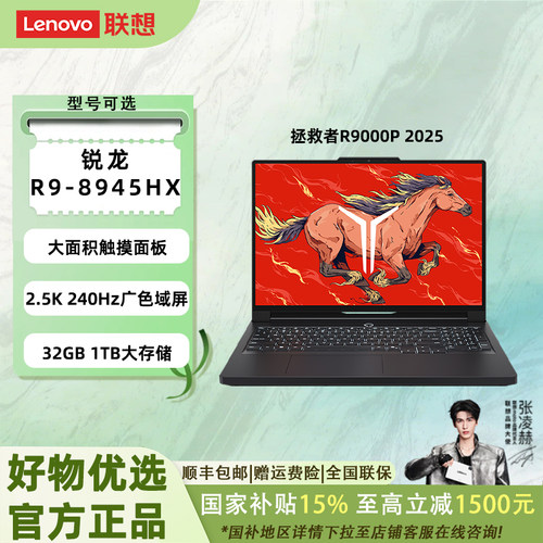 联想拯救者R9000P高性能电竞游戏本笔记本电脑视频剪辑设计渲染学生办公吃鸡游戏笔记本