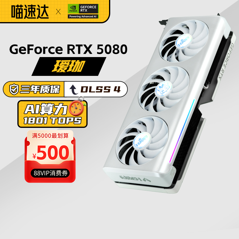 铭瑄RTX4070/4080SUPER电脑显卡