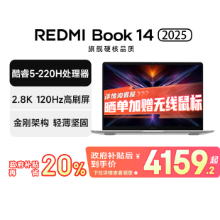 Book 政府补贴 REDMI 高分高刷 1TB 轻薄办公新款 小米 2.8K 220H 2025 高性能英特尔笔记本电脑