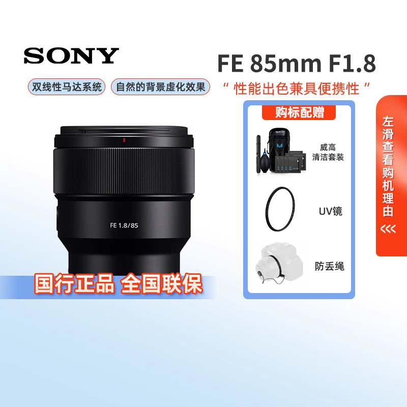 索尼FE85mmF1.8全画幅镜头