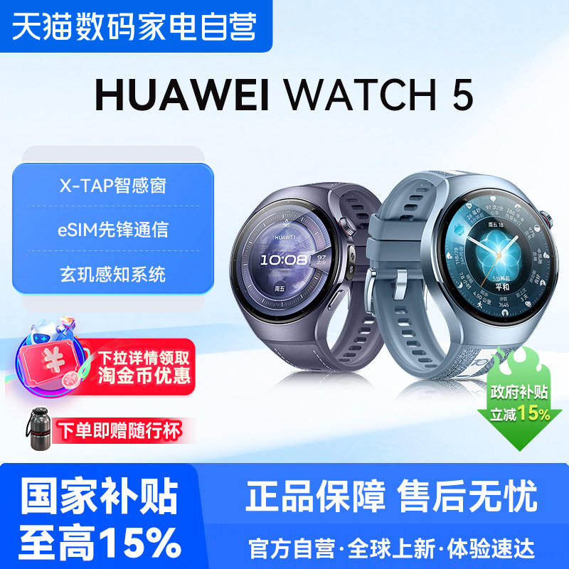 华为WATCH 5智能运动手表手势操控ECG心电分析血糖评估微体