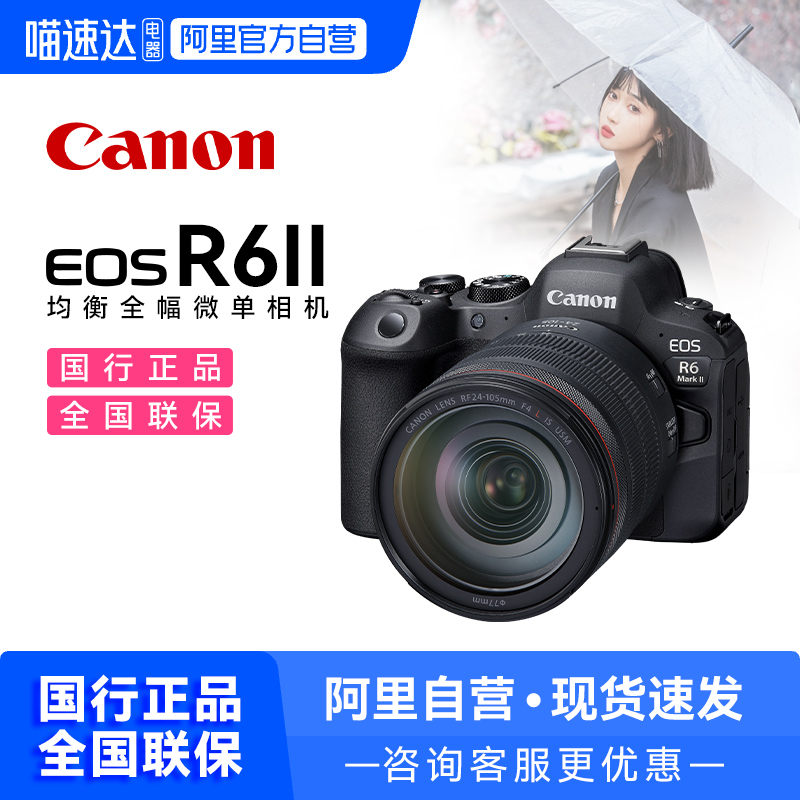 Canon/佳能R6 Mark II全画幅微单相机R62二代专业vlog视频照相机