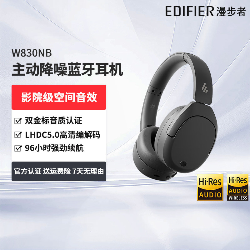 漫步者W830NB双金标主动降噪头戴式无线蓝牙耳机超长续航游戏耳麦