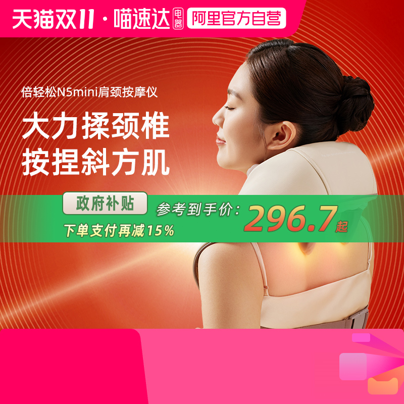 国补15%倍轻松肩颈按摩仪