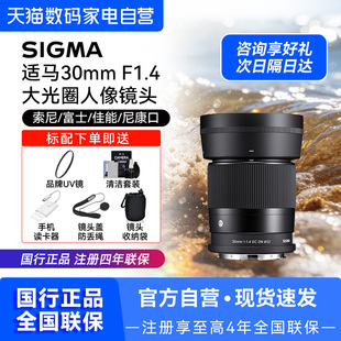 【国行】适马30mmF1.4镜头三剑客人像大光圈定焦镜头30f14【209】