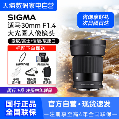 适马30mmF1.4现货速发假一赔十