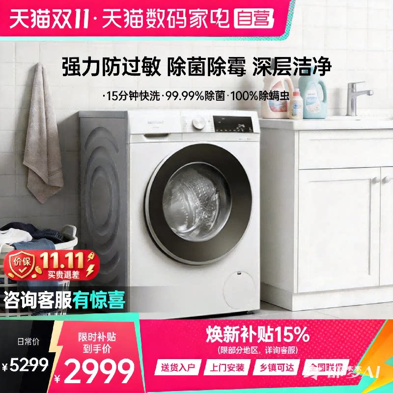 【新品】西门子洗衣机全自动滚筒IQ300系列10KG除菌除螨高温洁筒
