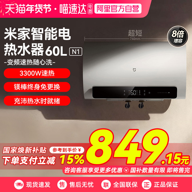 小米米家电热水器60LN1即速全自动智能用卫生间洗澡一级能效03,大家电,电热水器,淘宝优惠券,粉丝福利购,淘宝优惠卷