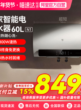 小米米家电热水器60LN1即速全自动智能用卫生间洗澡一级能效03