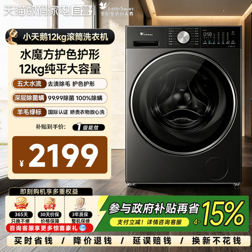 小天鹅水魔方12KG洗衣机羊毛绿标