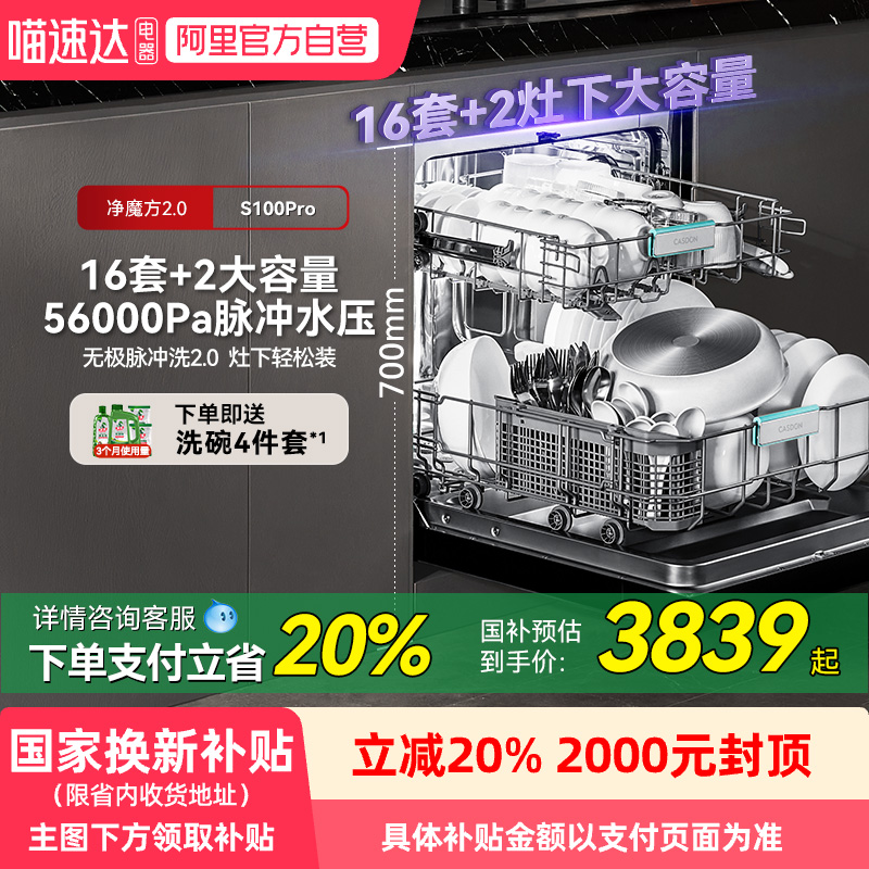凯度净魔方2.0嵌入式16套+2大容量洗碗机S100Pro灶下家用烘干13