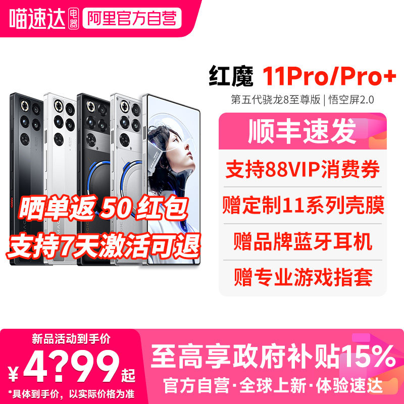 【官方自营 政府补贴15%】红魔11Pro/Pro+ 第五代骁龙8至尊版 8000mAh 脉动水冷引擎电竞游戏5G手机 156