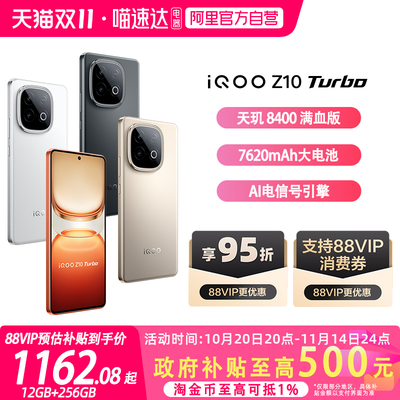 【政府补贴至高15%|阿里官方自营】vivo iQOO Z10 Turbo 学生游戏手机电竞新品上市智能机官方授权正品