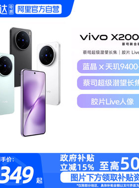 【政府补贴15%|阿里官方自营】vivo X200s新品蔡司天玑9400+旗舰芯拍照学生智能手机vivo X200-81