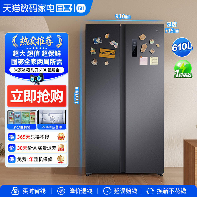 小米冰箱对开门610L新一级能效图片