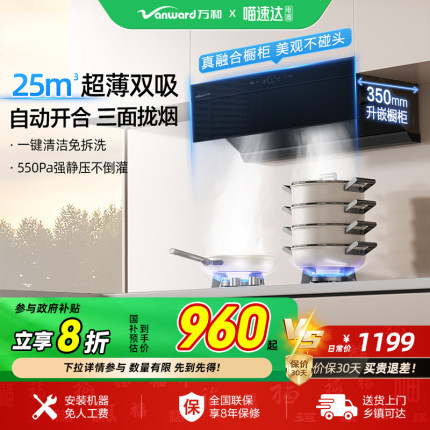[政府补贴]万和WZ730超薄平嵌油烟机家用厨房大吸力抽烟侧吸32