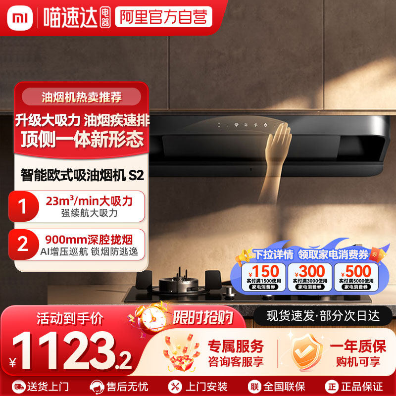 【国家补贴】小米米家智能欧式吸烟机S2厨房升级吸力抽油烟机04