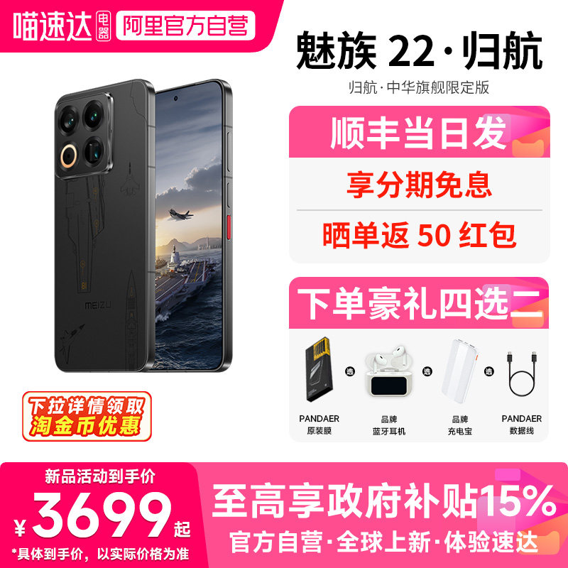 【官方自营 政府补贴15%】魅族 22 归航 · 中华旗舰限定版