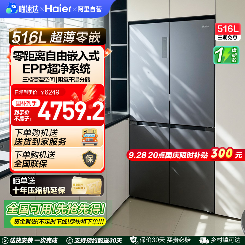 海尔516L十字双开四门594超薄零嵌入式冰箱