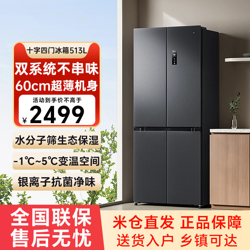 小米米家冰箱513L巨能装Pro十字对开四门双系统循环风冷双变频79