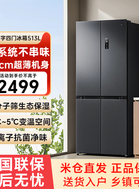 小米米家冰箱513L巨能装Pro十字对开四门双系统循环风冷双变频79