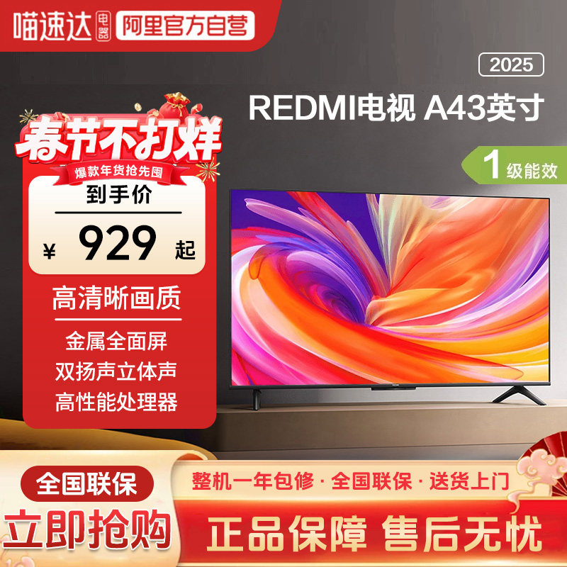 小米REDMI A 43英寸节能版新款家用智能液晶平板电视机20