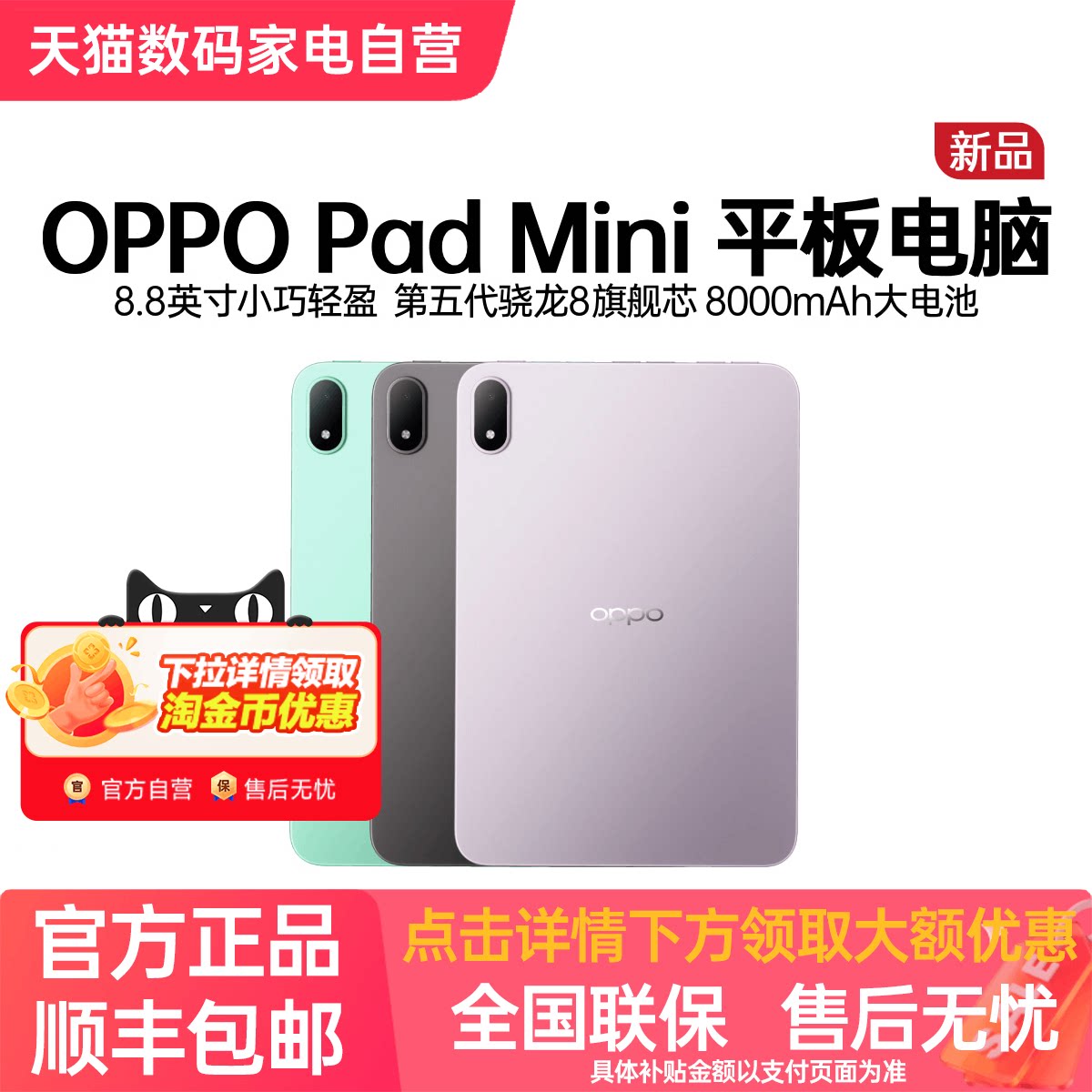 【新品上市】OPPO Pad Mini 纤薄轻盈超长续航柔光护眼小巧不挑包平板新款官方正品oppopadmini平板padmini - 实物图