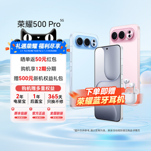 新款 12期免息 手机 2亿人像全能实况 荣耀500pro 上市 HONOR 智能游戏手机 官方旗舰店官方正品 新品