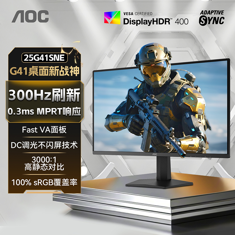AOC 25英寸300Hz高刷电竞电脑显示器25G41SNE台式FPS游戏屏幕240