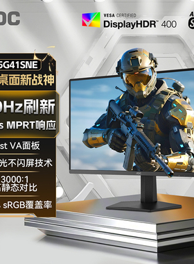 AOC25英寸300Hz电竞电脑显示器25G41SNE屏幕FPS 240hzHDR400 325