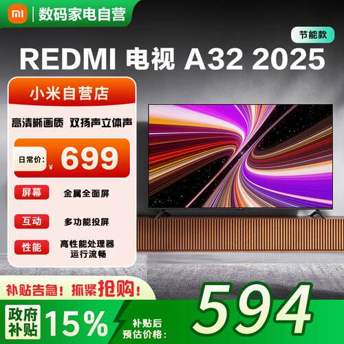 小米REDMI A32英寸节能省电版高清液晶家用护眼智能电视机81