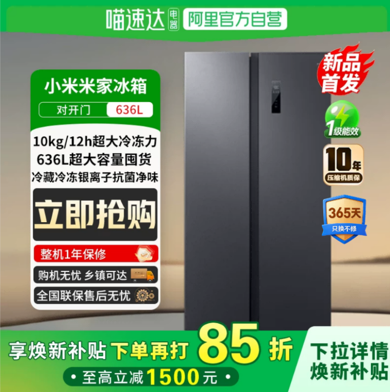 阿里自营小米米家冰箱636L对开门一级能效风冷无霜81
