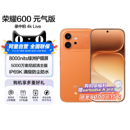 【肖战同款】HONOR/荣耀600 元气版新品手机5000万索尼超清主摄荣耀绿洲护眼屏7000mAh轻薄长续航-200