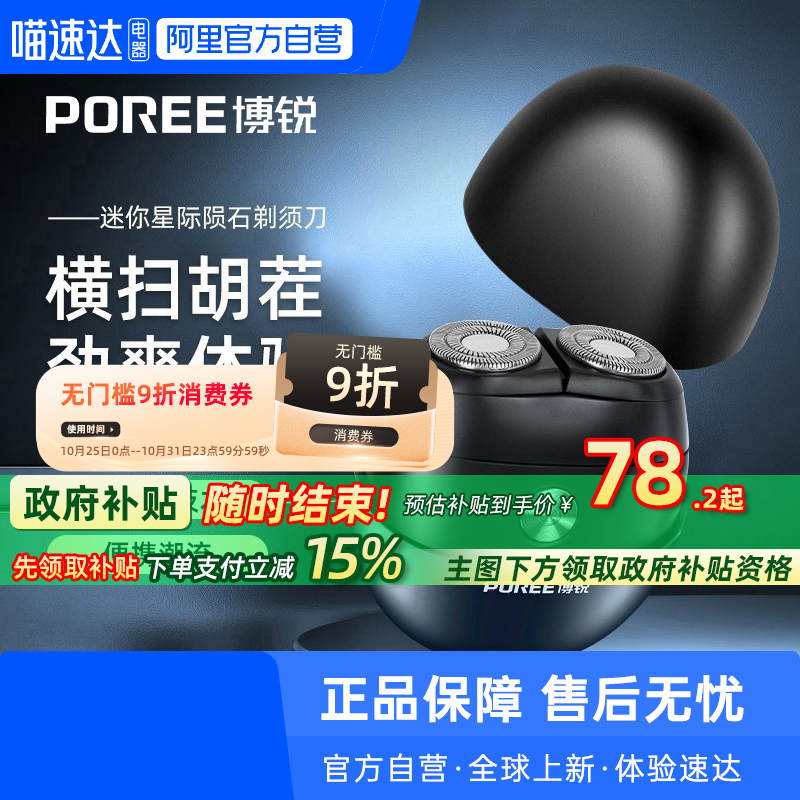 【阿里官方自营】博锐剃须刀P001