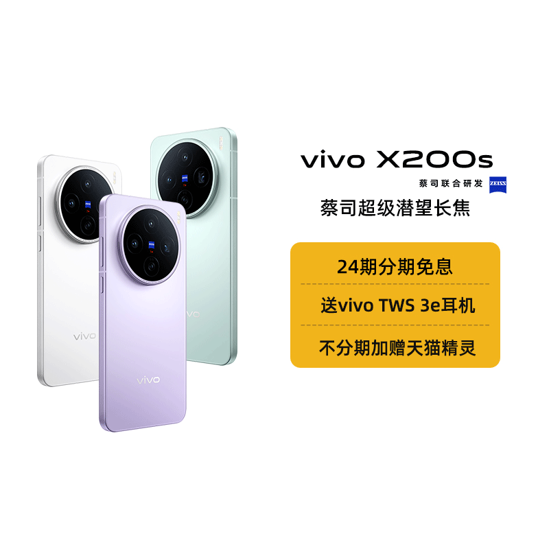 【国家补贴省500元】vivo X200s手机全新品蔡司天玑9400+旗舰芯vivox200s拍照学生智能正品官方旗舰店大电池