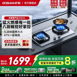 老板57G7A大火力可调节不锈钢燃气灶家用双灶煤气灶官方旗舰34