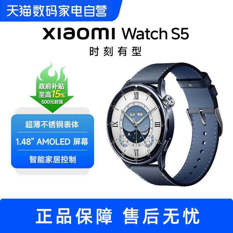 【部分地区政府补贴至高15%】小米智能手表s5 Xiaomi W