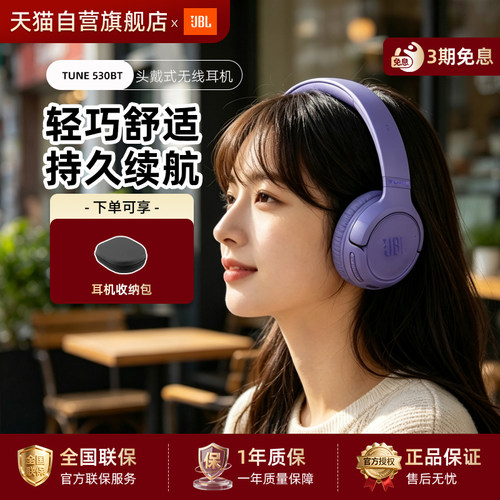 【下拉详情享优惠】JBL T530BT无线蓝牙头戴耳机长续航耳麦284