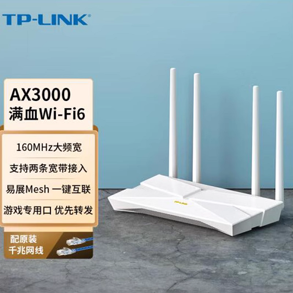【自营】TP-LINK 大道AX3000 满血WiFi6千兆无线路由器 5G双频易展Mesh 3000M无线速率 全屋覆盖路由器