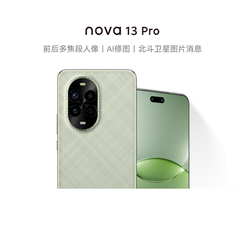 华为nova 13 Pro前后多焦段人像AI修图北斗卫星图片消息华为鸿蒙曲面屏智能手机