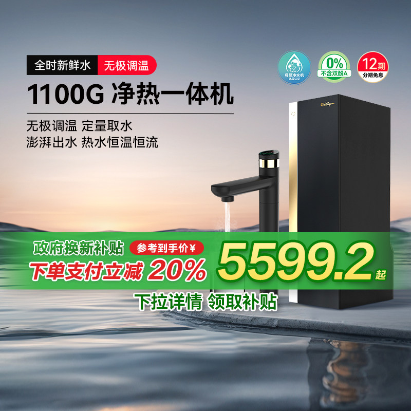 【政府补贴20%】康丽根小黑龙即热净水器加热直饮RO反渗透T3B