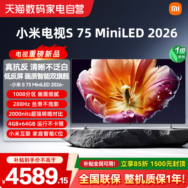 【横评首选】【26年新款】小米电视机S MiniLED75英寸低反屏288hz高刷超清04