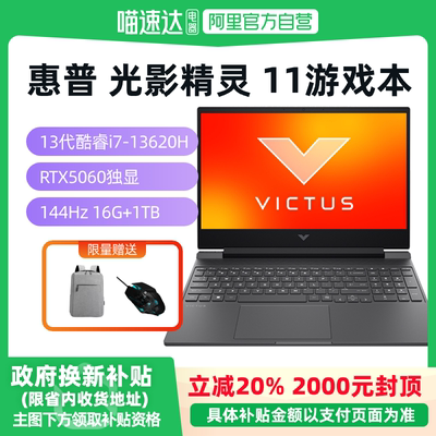 HP光影精灵10旗舰游戏本立减20%