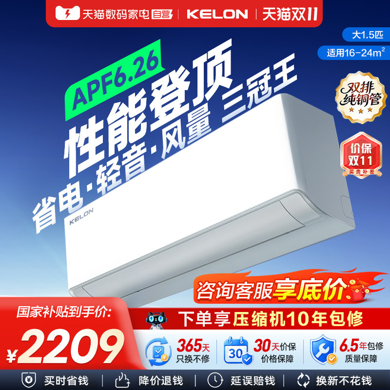 科龙空调静省电Ultra大1.5匹新一级冷暖变频双排纯铜管挂机361