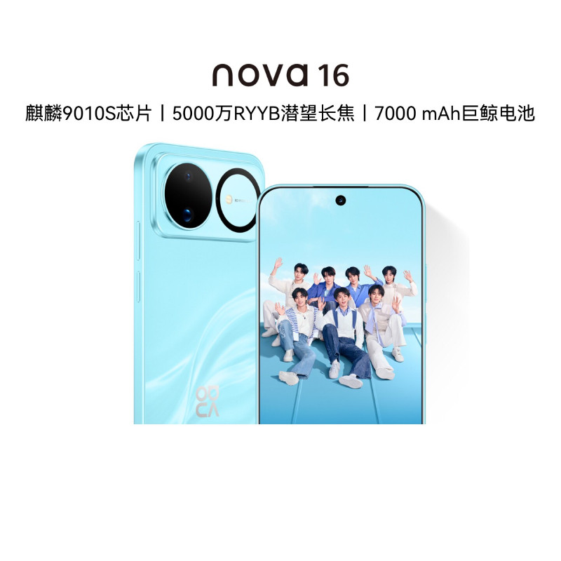 【自营】华为 nova 16 时代少年团代言 后置红枫影像 麒麟9010S芯片 华为直面屏智能手机华为官方旗舰店