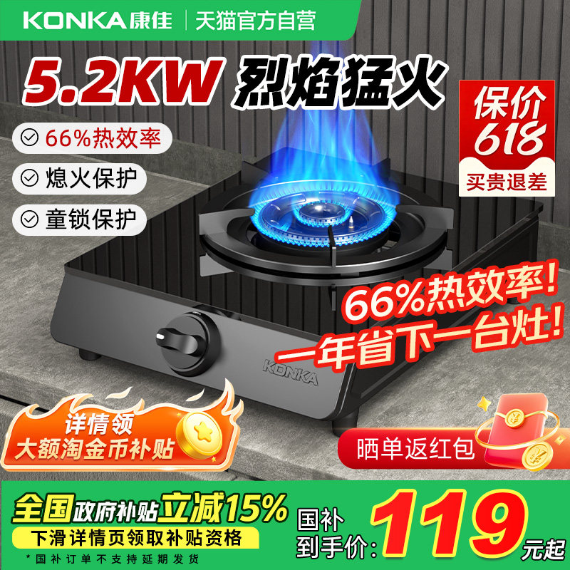康佳煤气灶家用单灶液化气灶猛火炉灶燃气灶以旧换新补贴灶具01