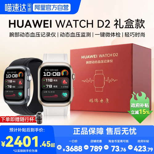 华为手表WATCH D2 礼盒款智能血压手表动态血压记录仪监测一键微体检心率房颤早搏健康提醒蓝牙通话官方正品