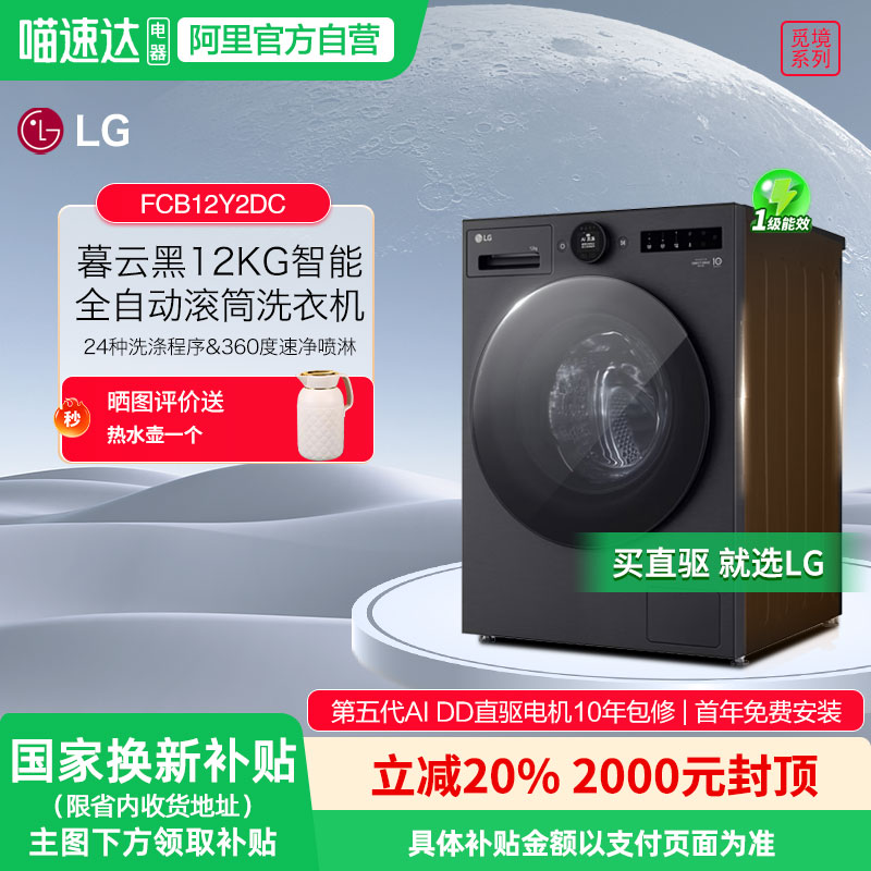 LG觅境12kg滚筒洗衣机黑色